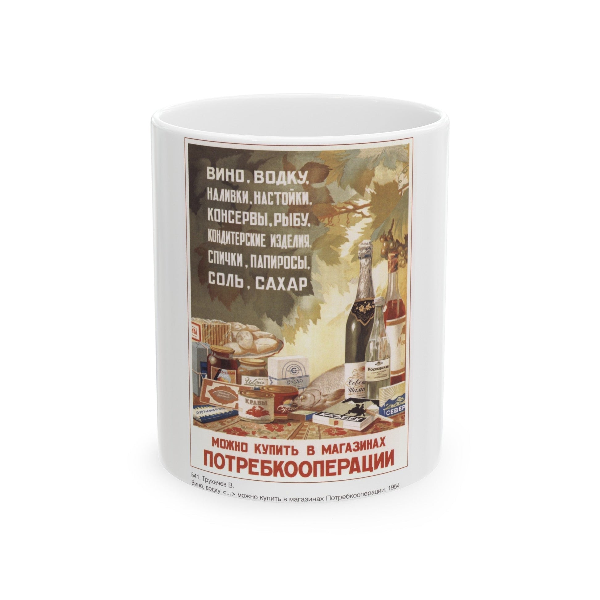 Soviet Era Poster 504 - White Coffee Mug-11oz-The Sticker Space