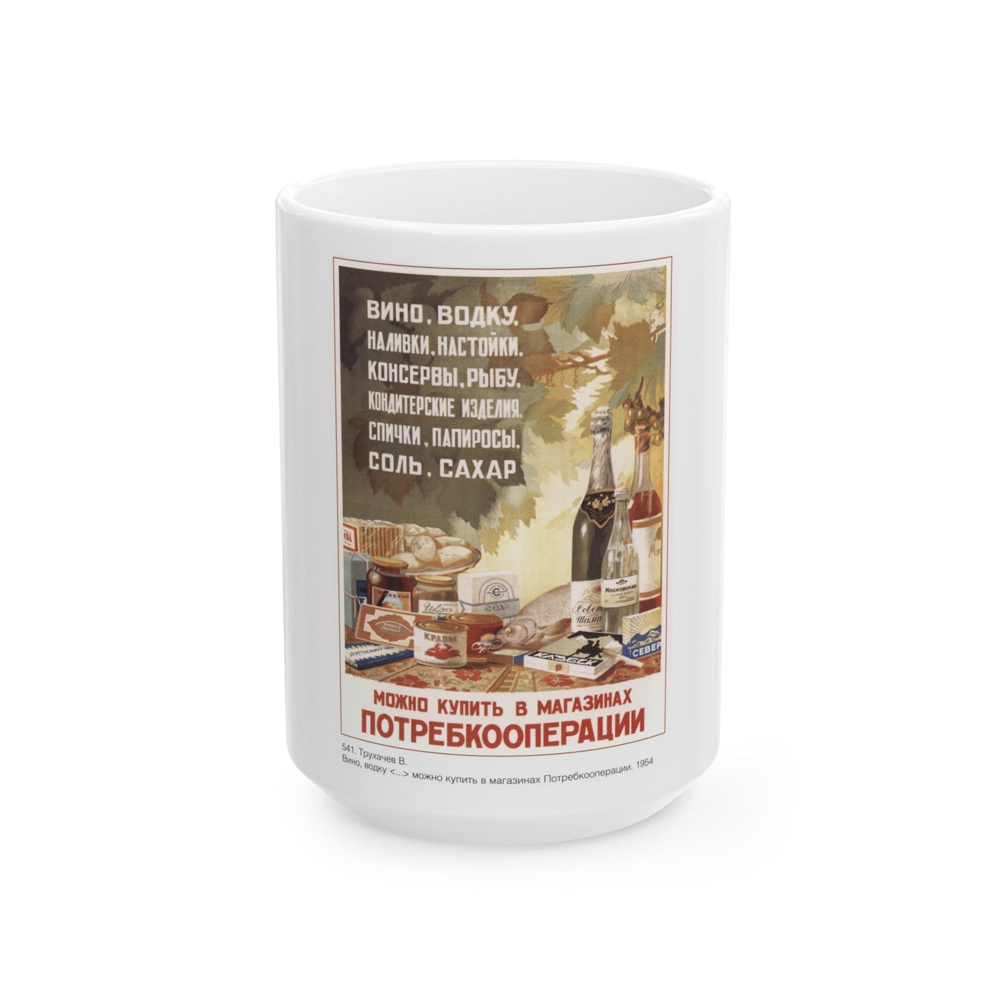 Soviet Era Poster 504 - White Coffee Mug-15oz-The Sticker Space