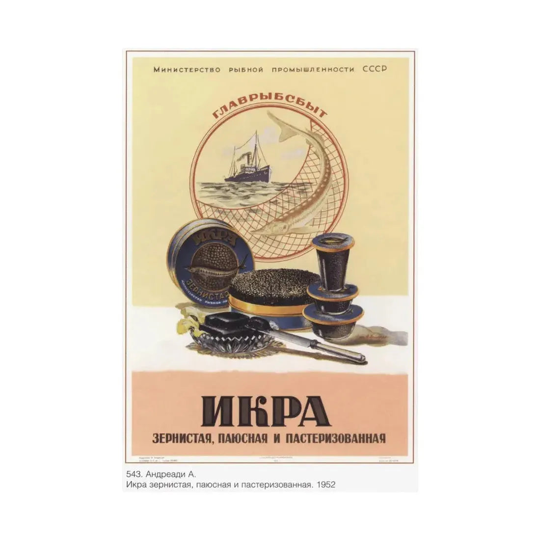 Soviet Era Poster 506 - Paper Poster - The Sticker Space