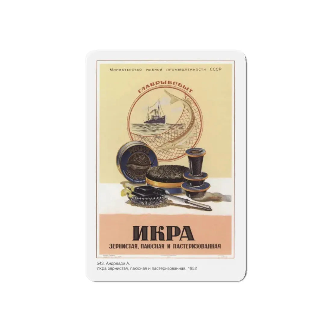 Soviet Era Poster 506 - Refrigerator Magnet 6 Inch Die-Cut - The Sticker Space