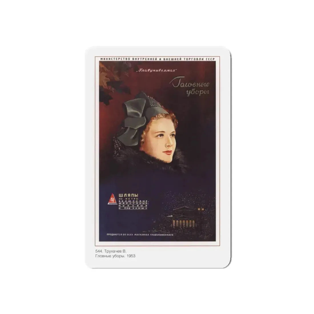 Soviet Era Poster 507 - Refrigerator Magnet 5 Inch Die-Cut - The Sticker Space