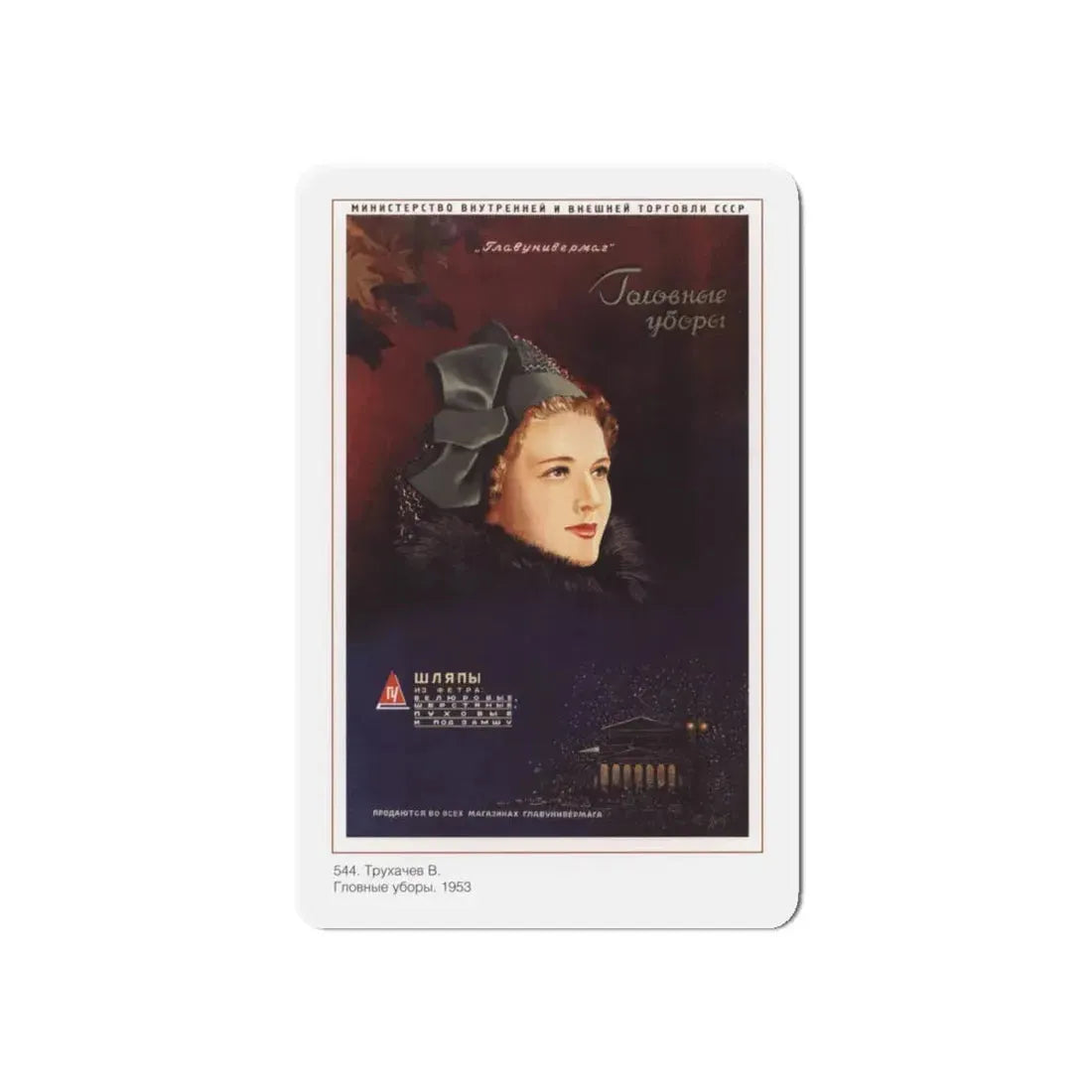 Soviet Era Poster 507 - Refrigerator Magnet 6 Inch Die-Cut - The Sticker Space