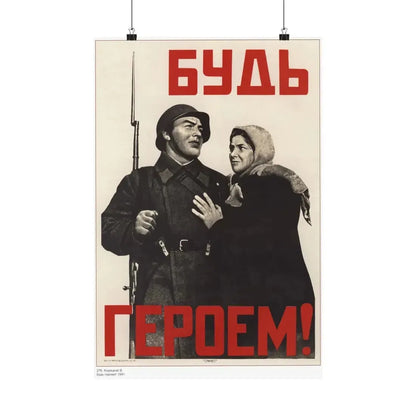 Soviet Era Poster 518 - Paper Poster 16″ x 24″ Matte - The Sticker Space