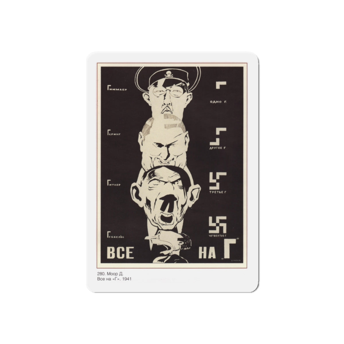 Soviet Era Poster 522 - Refrigerator Magnet-6" × 6"-The Sticker Space