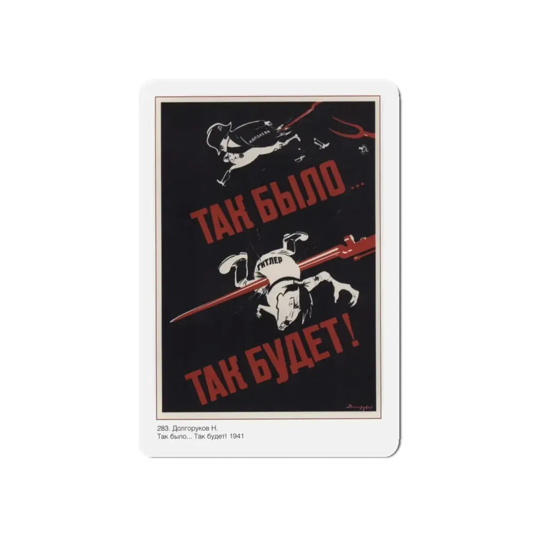 Soviet Era Poster 523 - Refrigerator Magnet 5 Inch Die-Cut - The Sticker Space