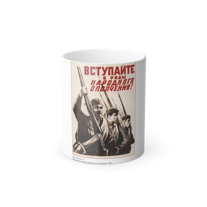 Soviet Era Poster 528 - Color Changing Mug 11oz-11oz-The Sticker Space