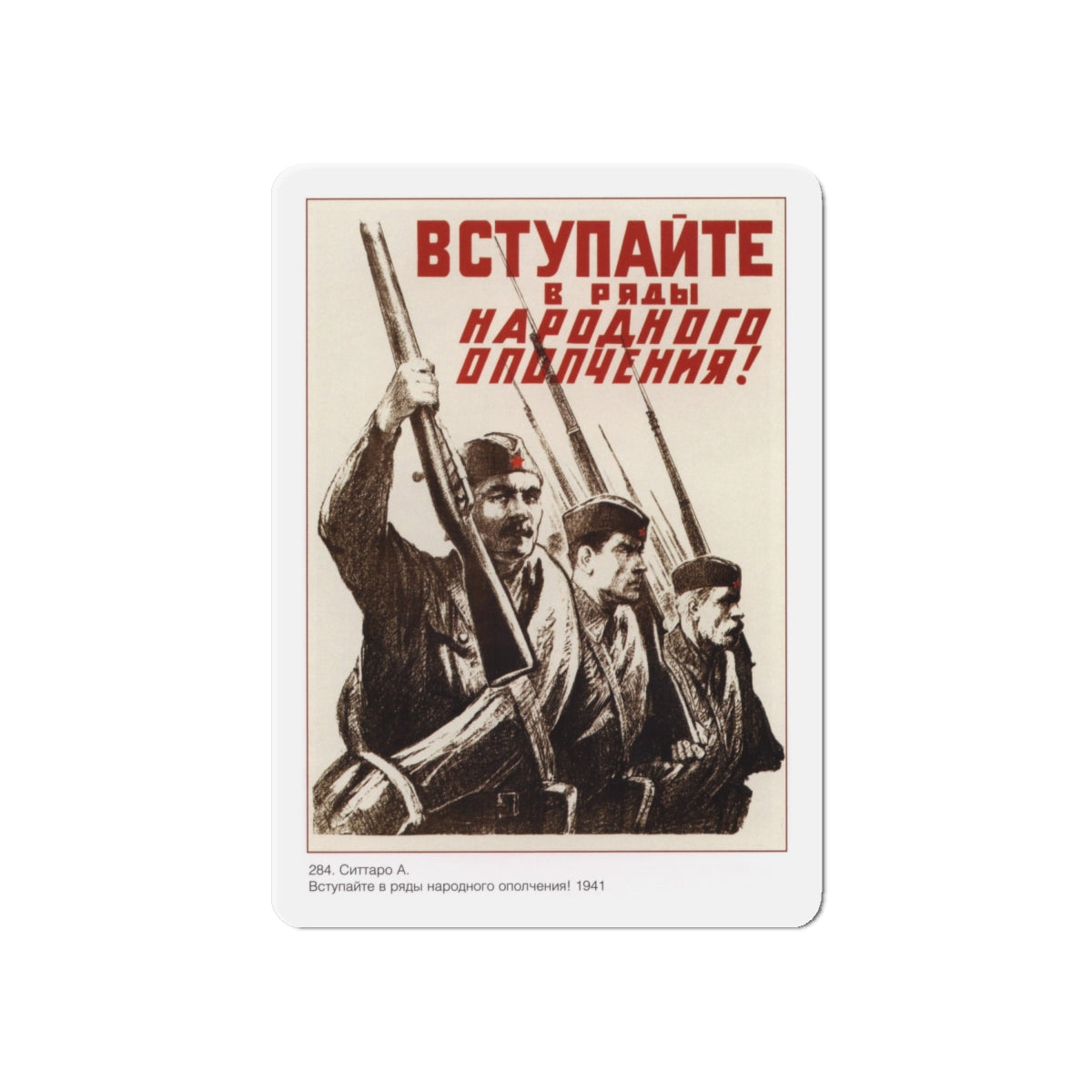 Soviet Era Poster 528 - Refrigerator Magnet-6" × 6"-The Sticker Space