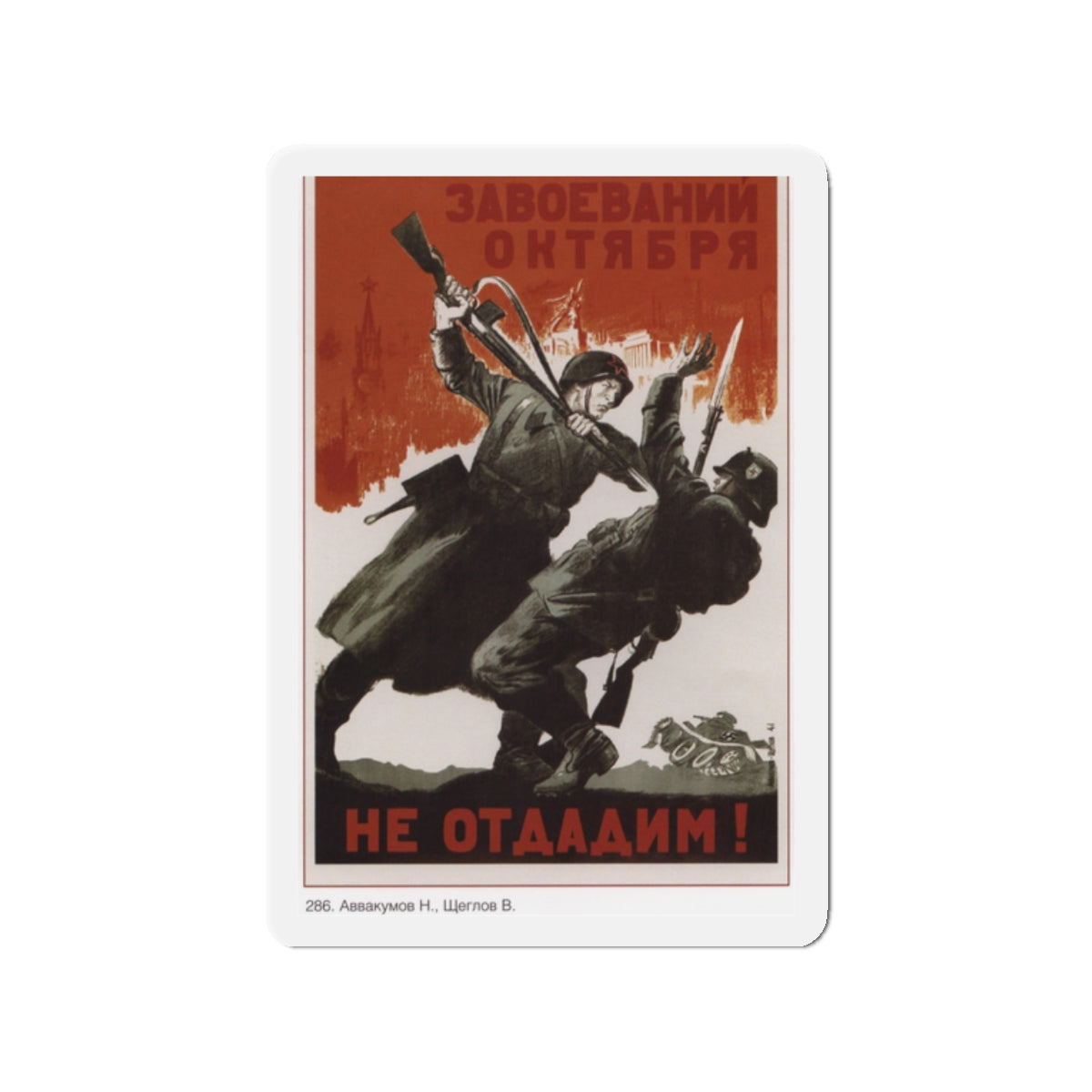 Soviet Era Poster 530 - Refrigerator Magnet-2" x 2"-The Sticker Space