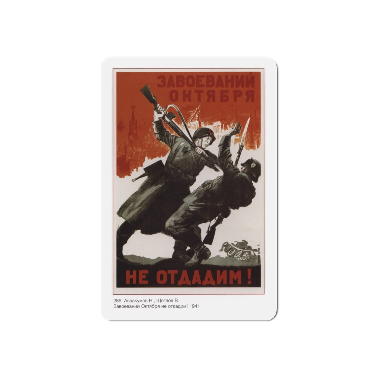 Soviet Era Poster 530 - Refrigerator Magnet-6" × 6"-The Sticker Space