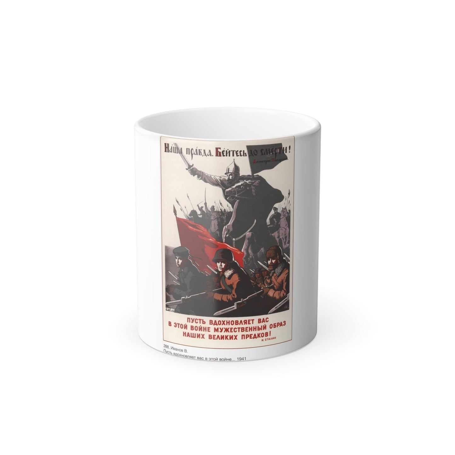 Soviet Era Poster 531 - Color Changing Mug 11oz-11oz-The Sticker Space