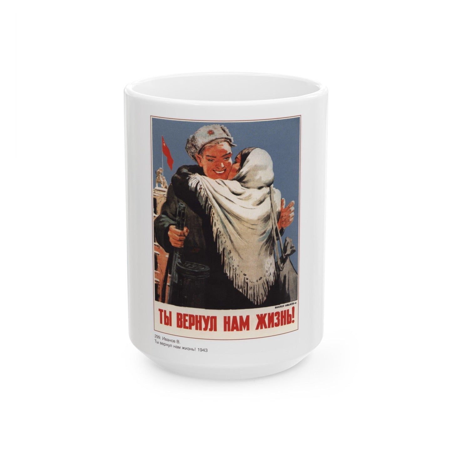 Soviet Era Poster 542 - White Coffee Mug-15oz-The Sticker Space