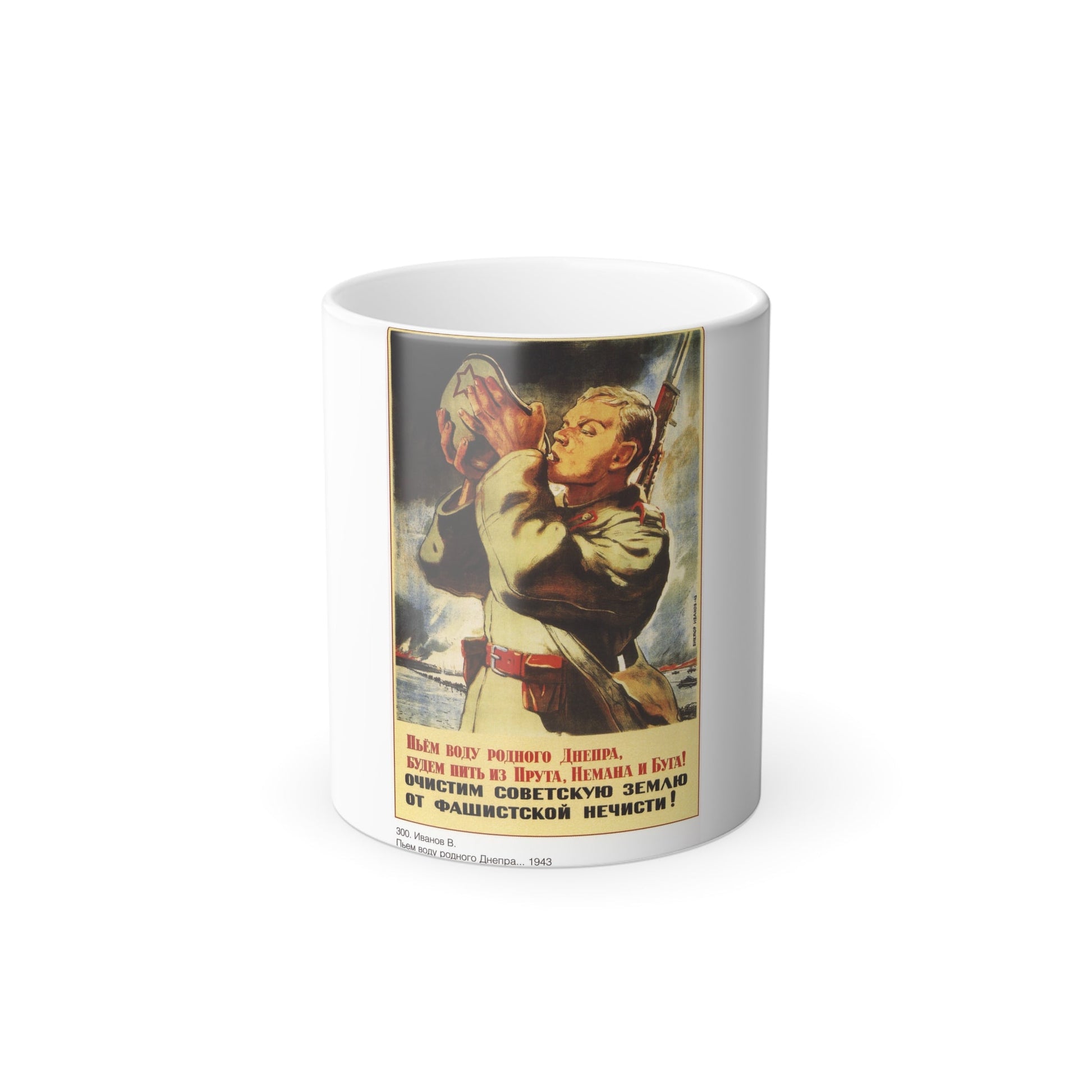 Soviet Era Poster 543 - Color Changing Mug 11oz-11oz-The Sticker Space