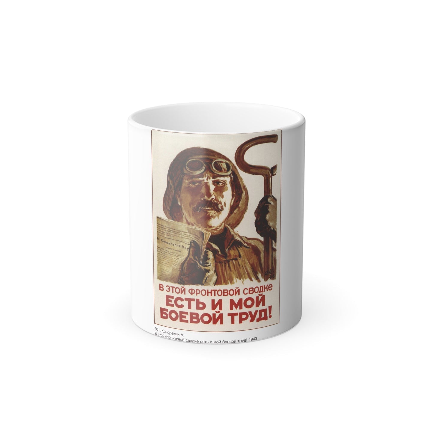 Soviet Era Poster 544 - Color Changing Mug 11oz-11oz-The Sticker Space