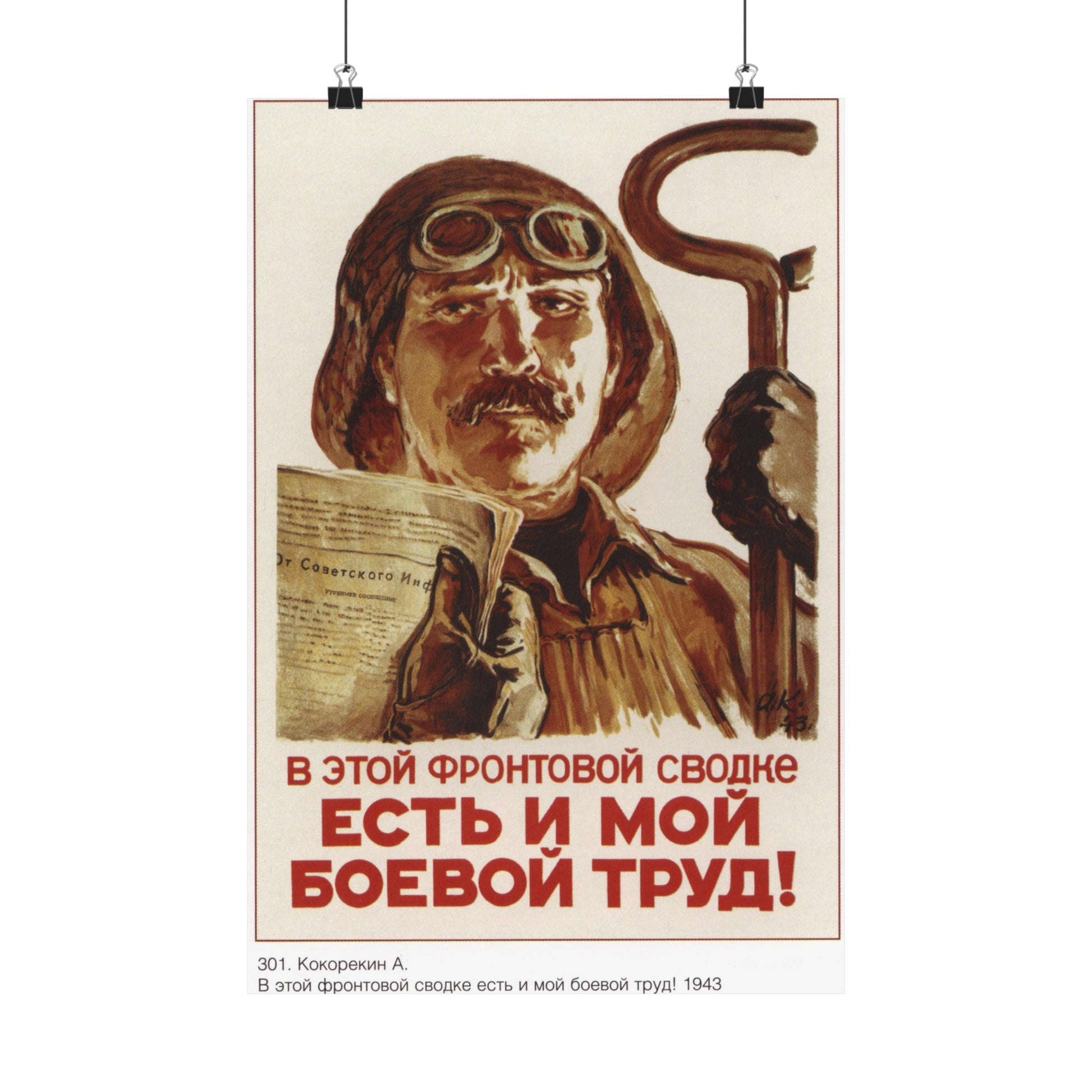 Soviet Era Poster 544 - Paper Poster-12″ x 18″-The Sticker Space