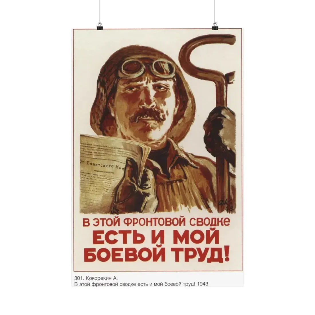 Soviet Era Poster 544 - Paper Poster 20″ x 30″ Matte - The Sticker Space