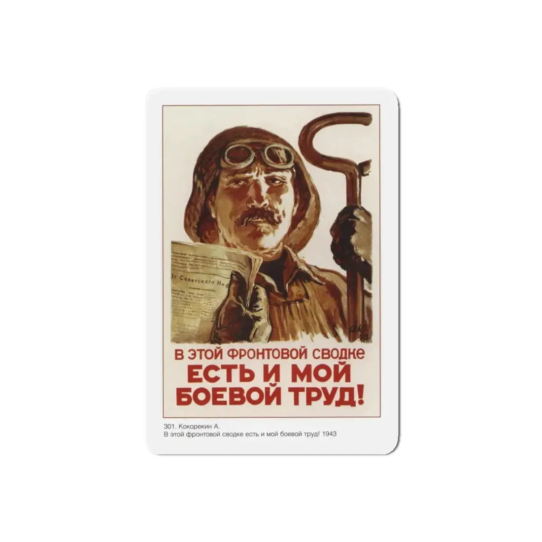Soviet Era Poster 544 - Refrigerator Magnet 5 Inch Die-Cut - The Sticker Space