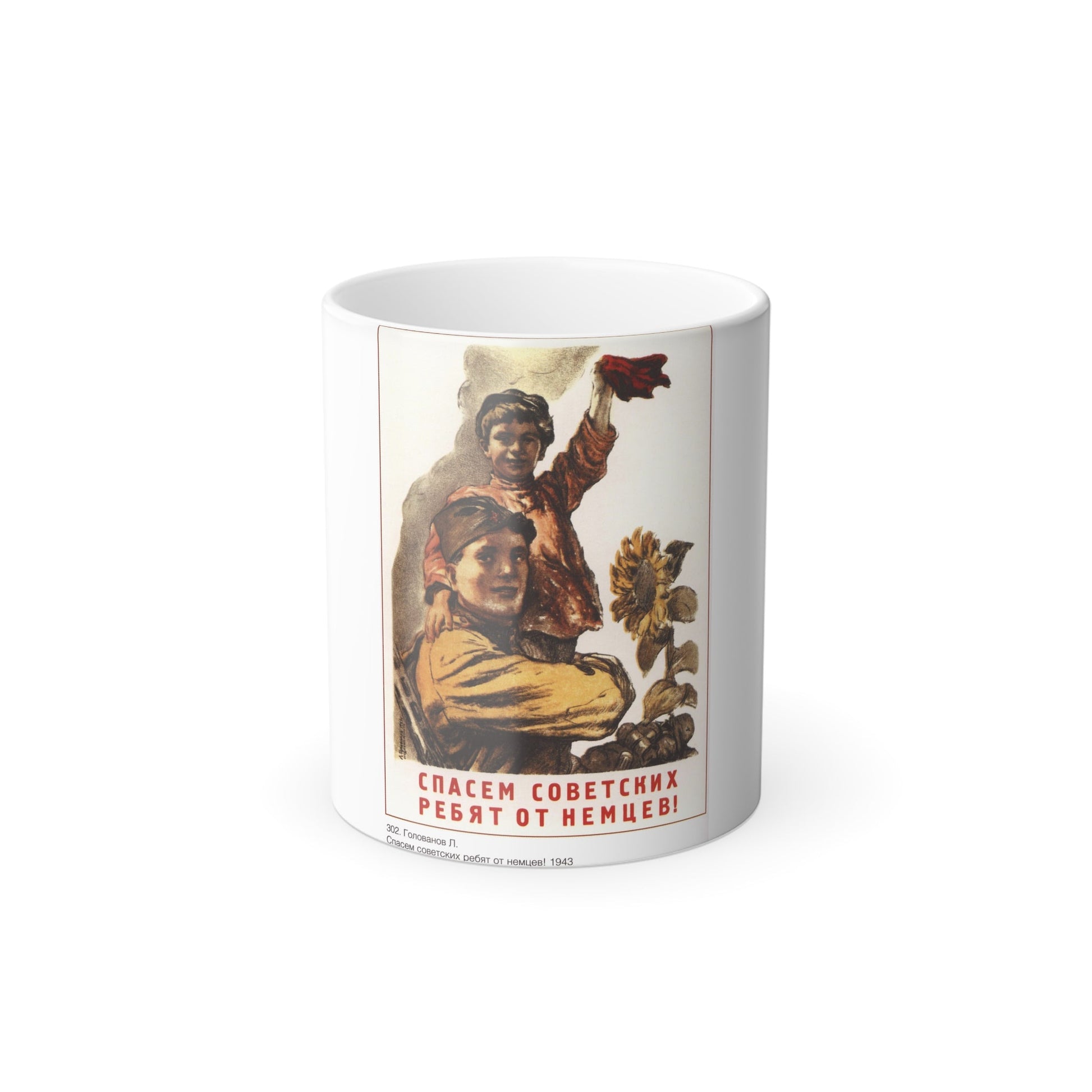 Soviet Era Poster 545 - Color Changing Mug 11oz-11oz-The Sticker Space