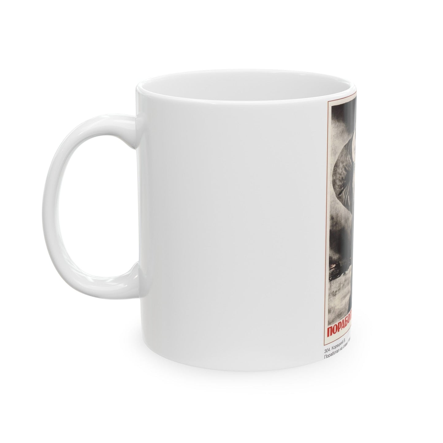 Soviet Era Poster 547 - White Coffee Mug-The Sticker Space