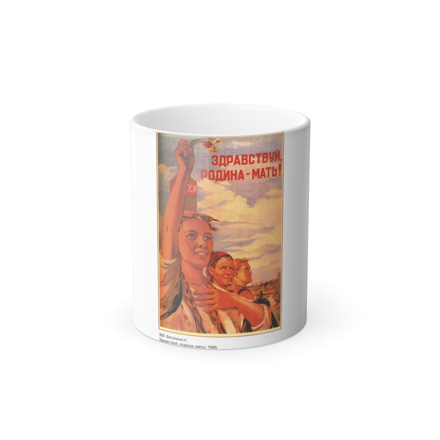 Soviet Era Poster 552 - Color Changing Mug 11oz-11oz-The Sticker Space