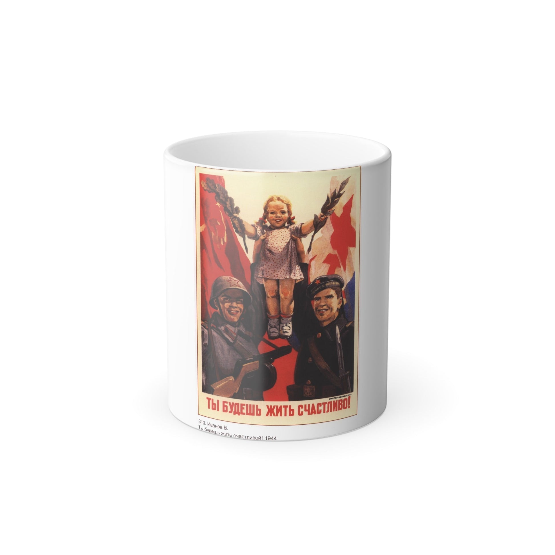 Soviet Era Poster 553 - Color Changing Mug 11oz-11oz-The Sticker Space