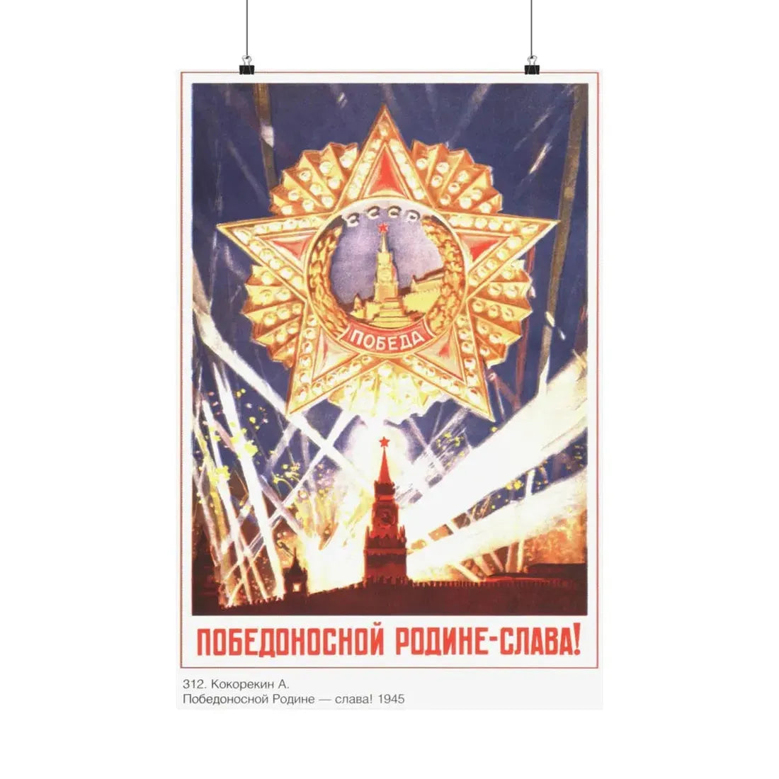 Soviet Era Poster 555 - Paper Poster 20″ x 30″ Matte - The Sticker Space