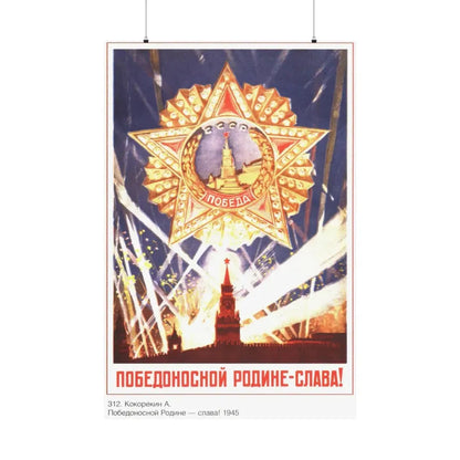 Soviet Era Poster 555 - Paper Poster 36" x 54" Matte - The Sticker Space