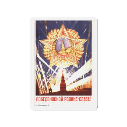 Soviet Era Poster 555 - Refrigerator Magnet 2 Inch Die-Cut - The Sticker Space