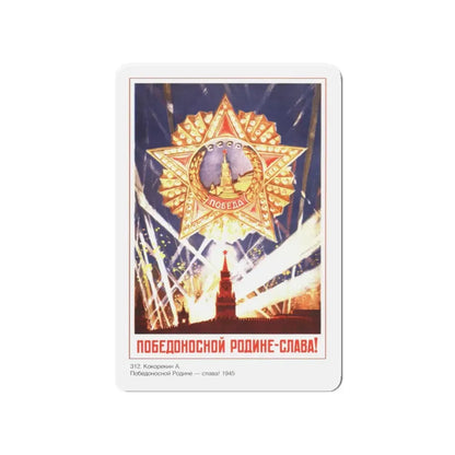 Soviet Era Poster 555 - Refrigerator Magnet 4 Inch Die-Cut - The Sticker Space
