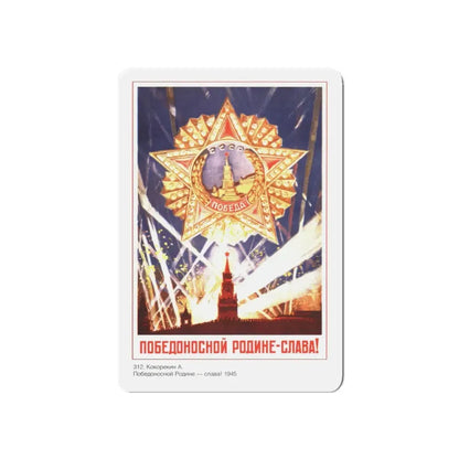 Soviet Era Poster 555 - Refrigerator Magnet 5 Inch Die-Cut - The Sticker Space