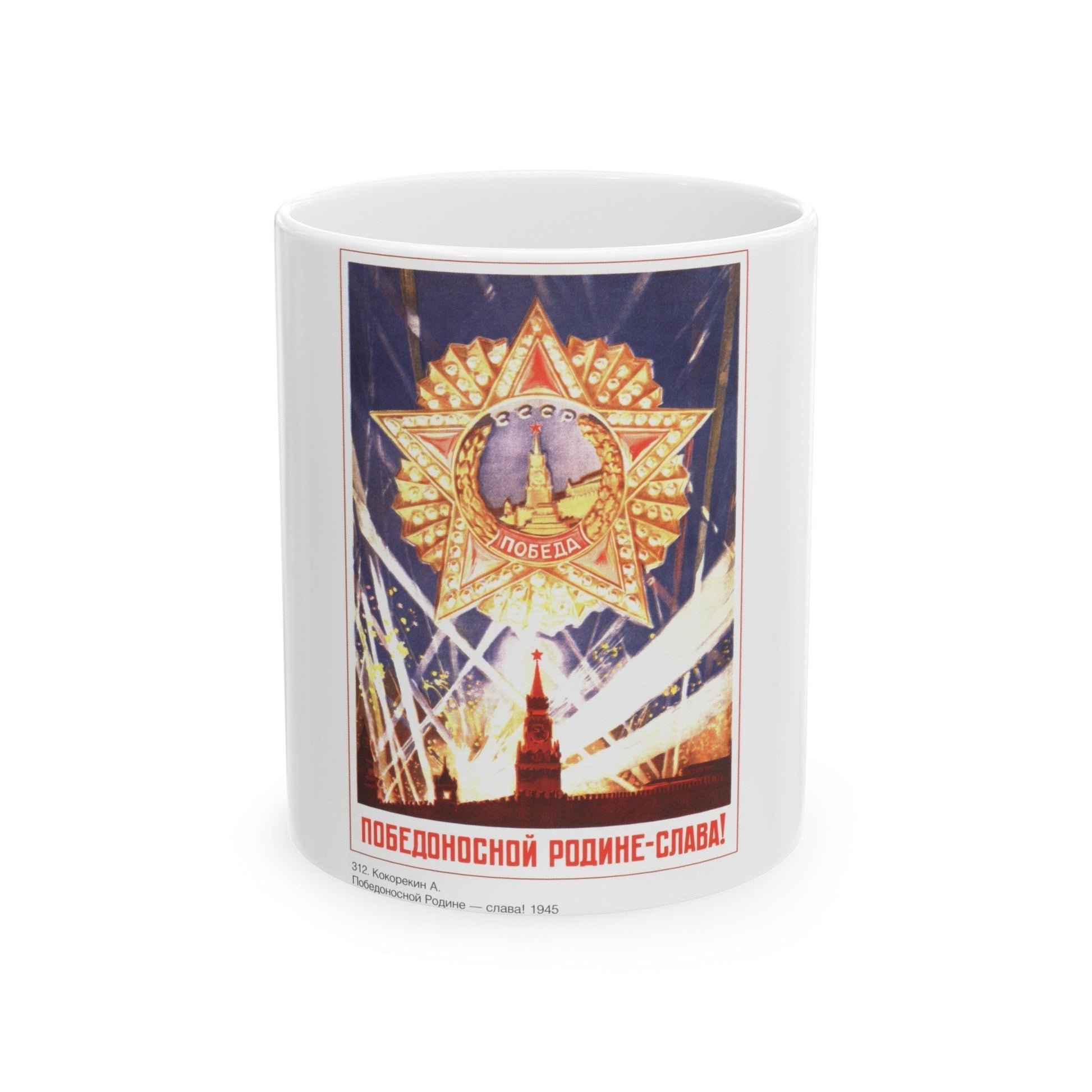 Soviet Era Poster 555 - White Coffee Mug-11oz-The Sticker Space