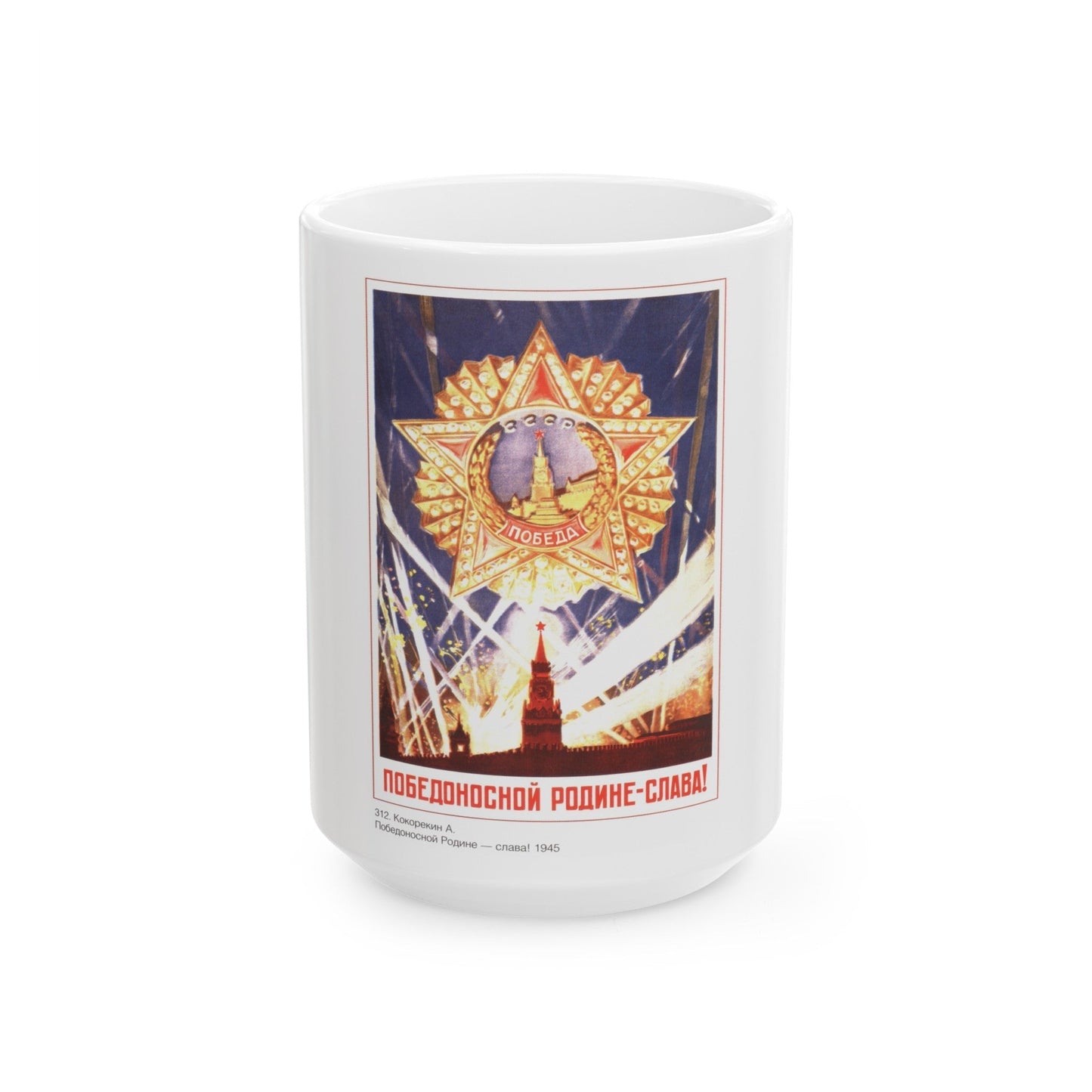 Soviet Era Poster 555 - White Coffee Mug-15oz-The Sticker Space