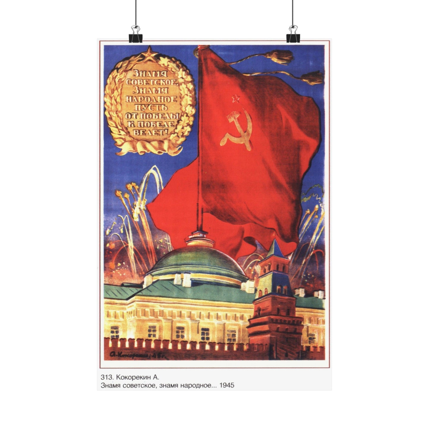 Soviet Era Poster 556 - Paper Poster-12″ x 18″-The Sticker Space