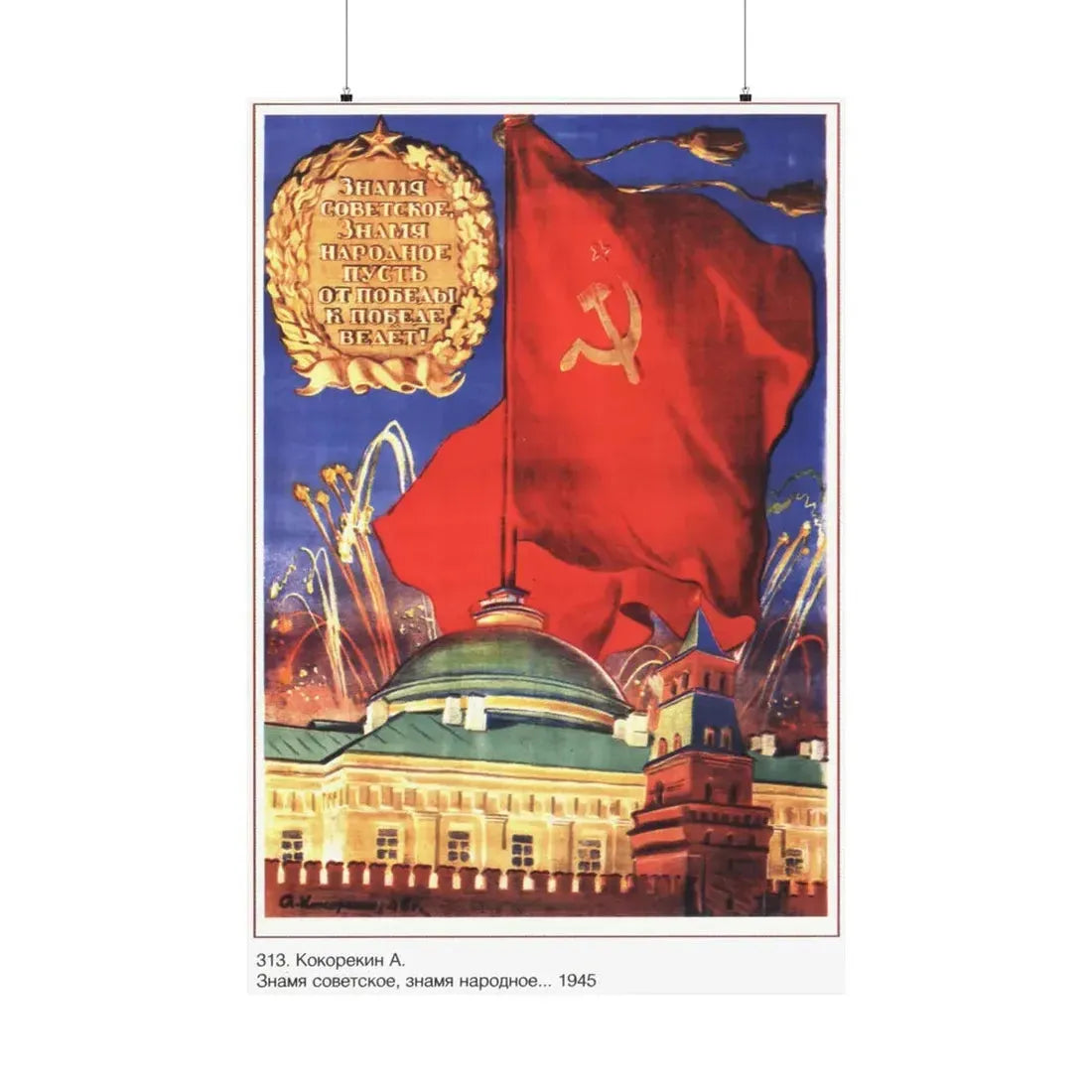 Soviet Era Poster 556 - Paper Poster 36" x 54" Matte - The Sticker Space