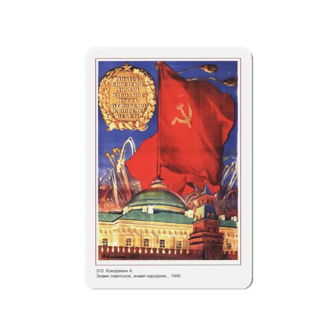 Soviet Era Poster 556 - Refrigerator Magnet 4 Inch Die-Cut - The Sticker Space