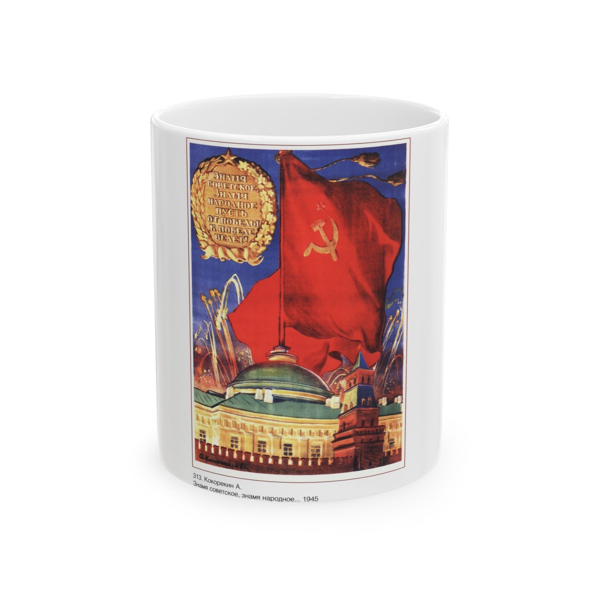 Soviet Era Poster 556 - White Coffee Mug-11oz-The Sticker Space