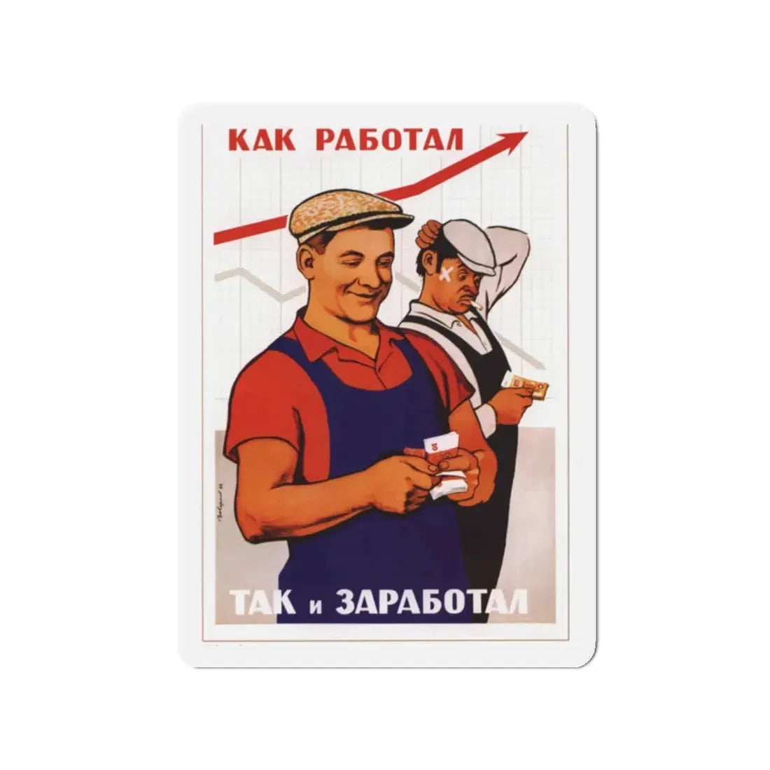 Soviet Era Poster 558 - Refrigerator Magnet 2 Inch Die-Cut - The Sticker Space