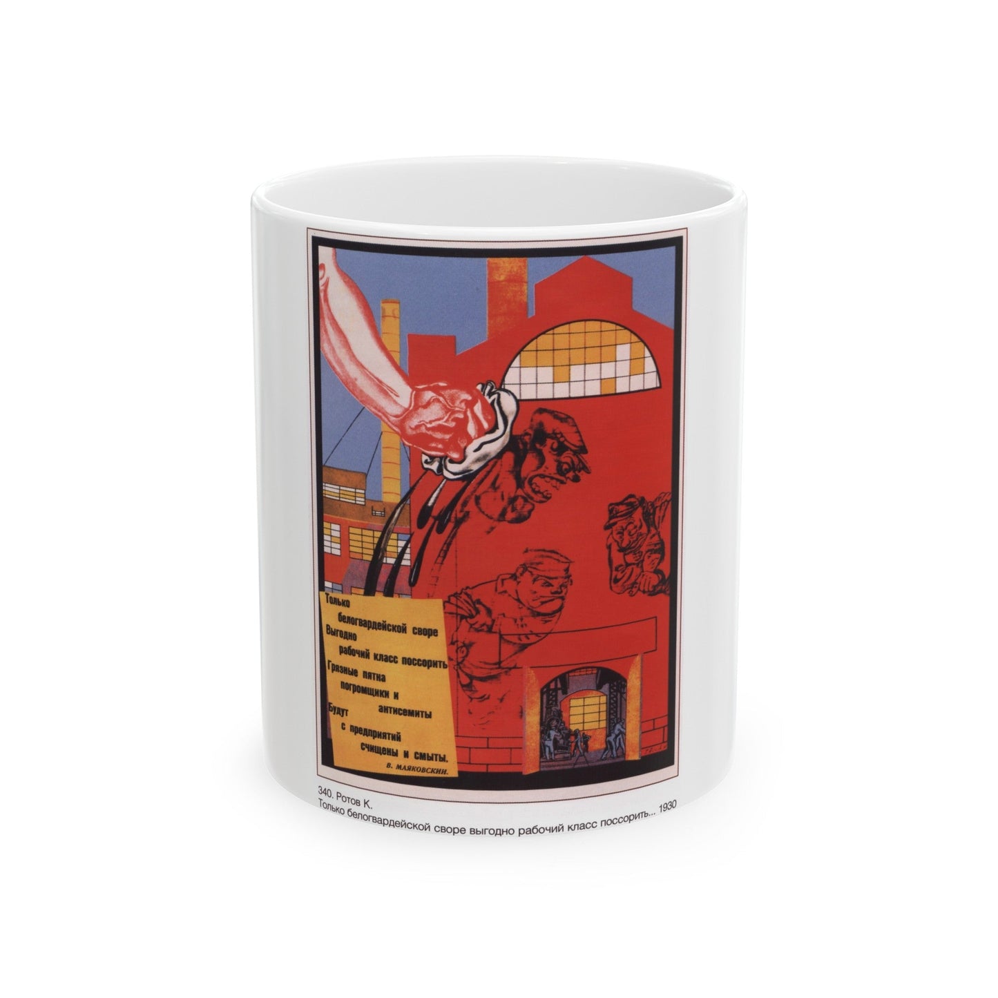 Soviet Era Poster 560 - White Coffee Mug-11oz-The Sticker Space