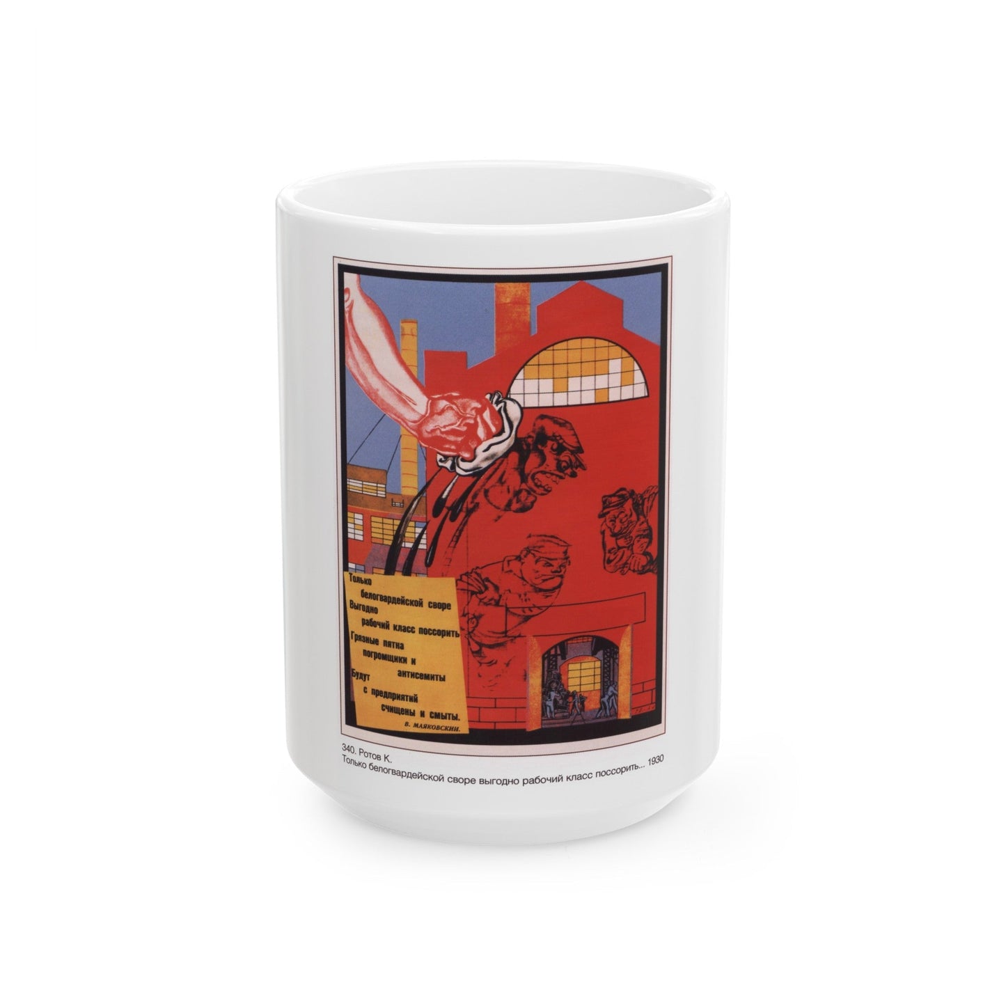 Soviet Era Poster 560 - White Coffee Mug-15oz-The Sticker Space