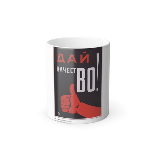 Soviet Era Poster 562 - Color Changing Mug 11oz-11oz-The Sticker Space