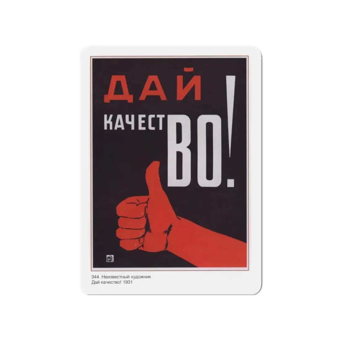 Soviet Era Poster 562 - Refrigerator Magnet 3 Inch Die-Cut - The Sticker Space