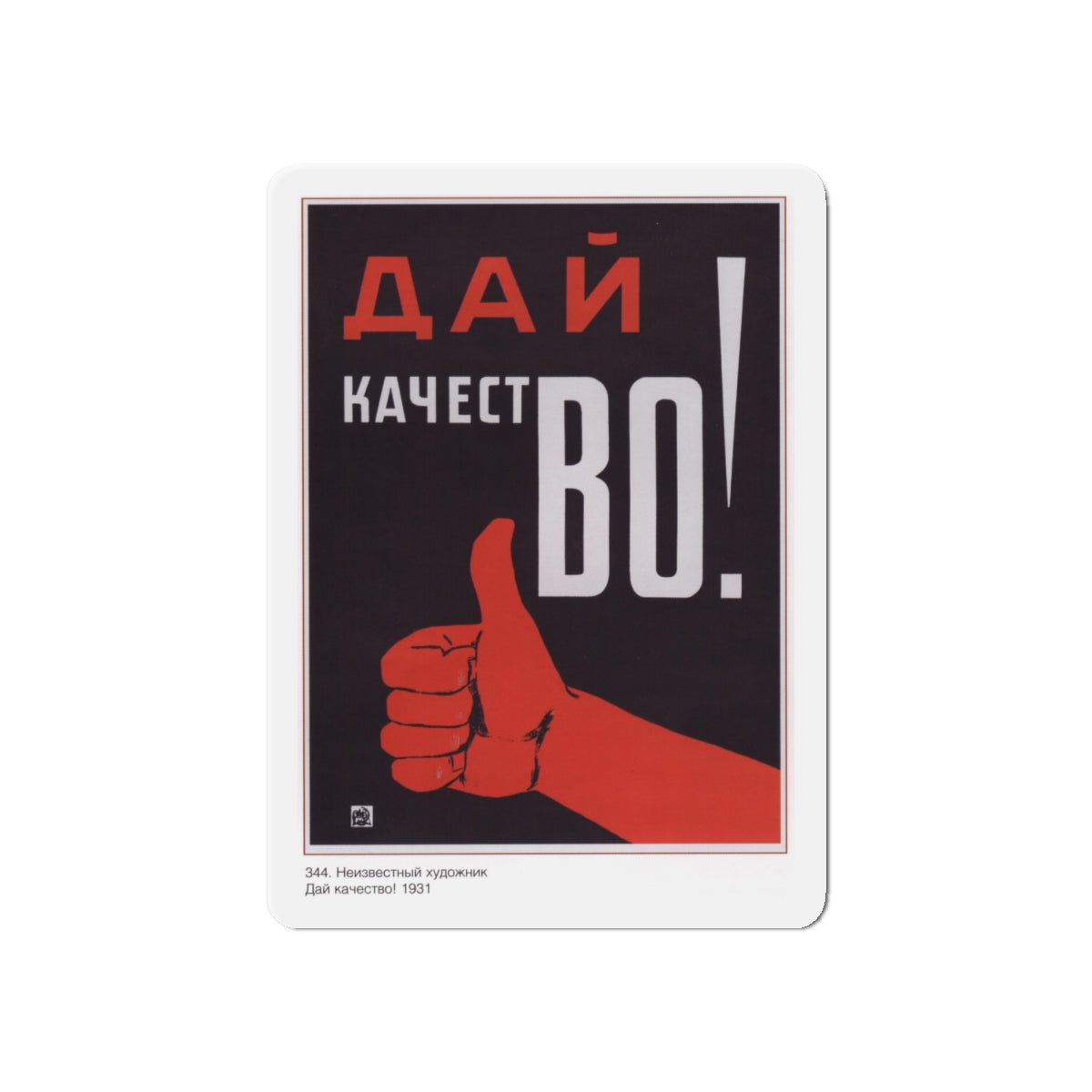 Soviet Era Poster 562 - Refrigerator Magnet-6" × 6"-The Sticker Space