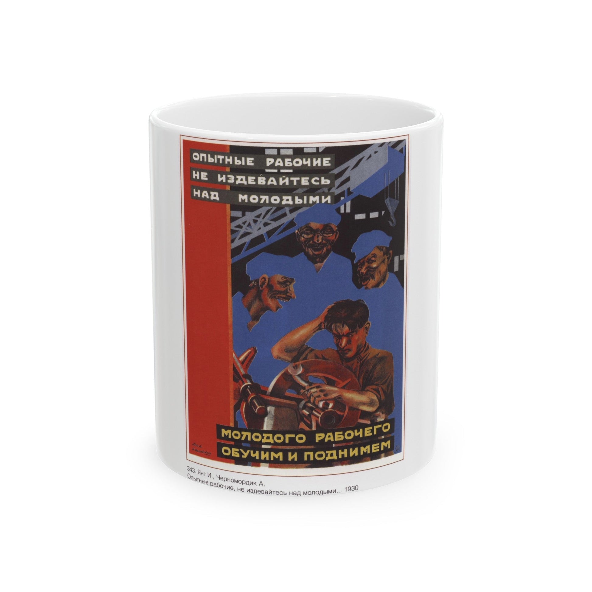 Soviet Era Poster 563 - White Coffee Mug-11oz-The Sticker Space