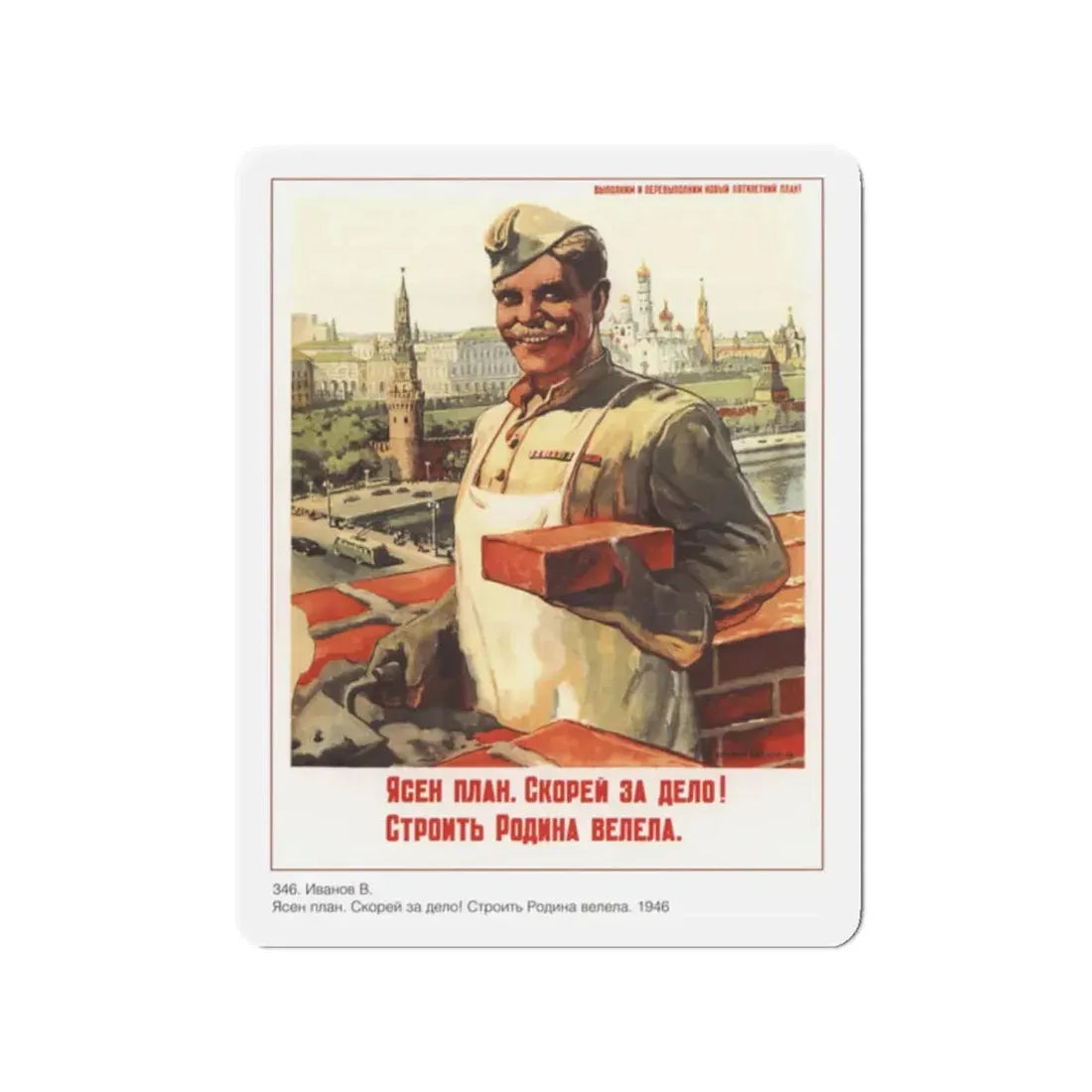 Soviet Era Poster 566 - Refrigerator Magnet 2 Inch Die-Cut - The Sticker Space