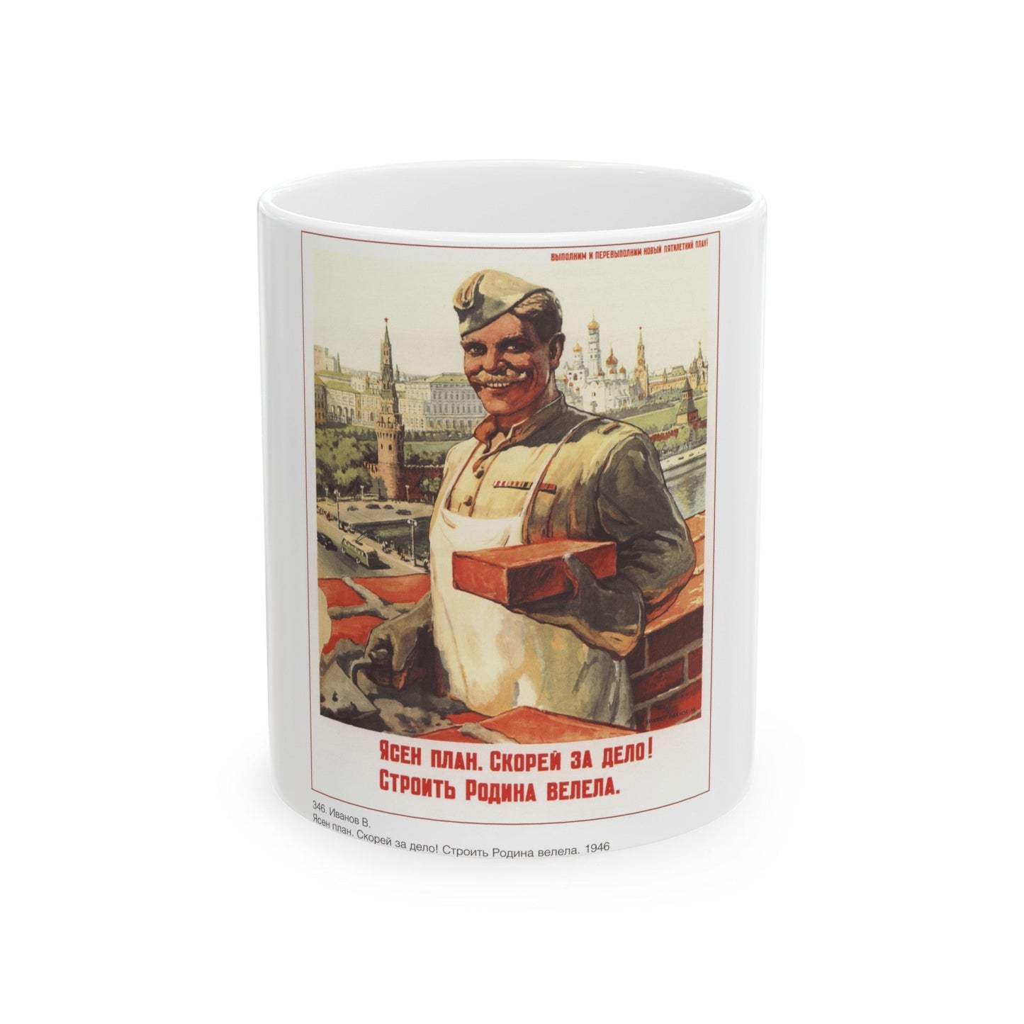 Soviet Era Poster 566 - White Coffee Mug-11oz-The Sticker Space