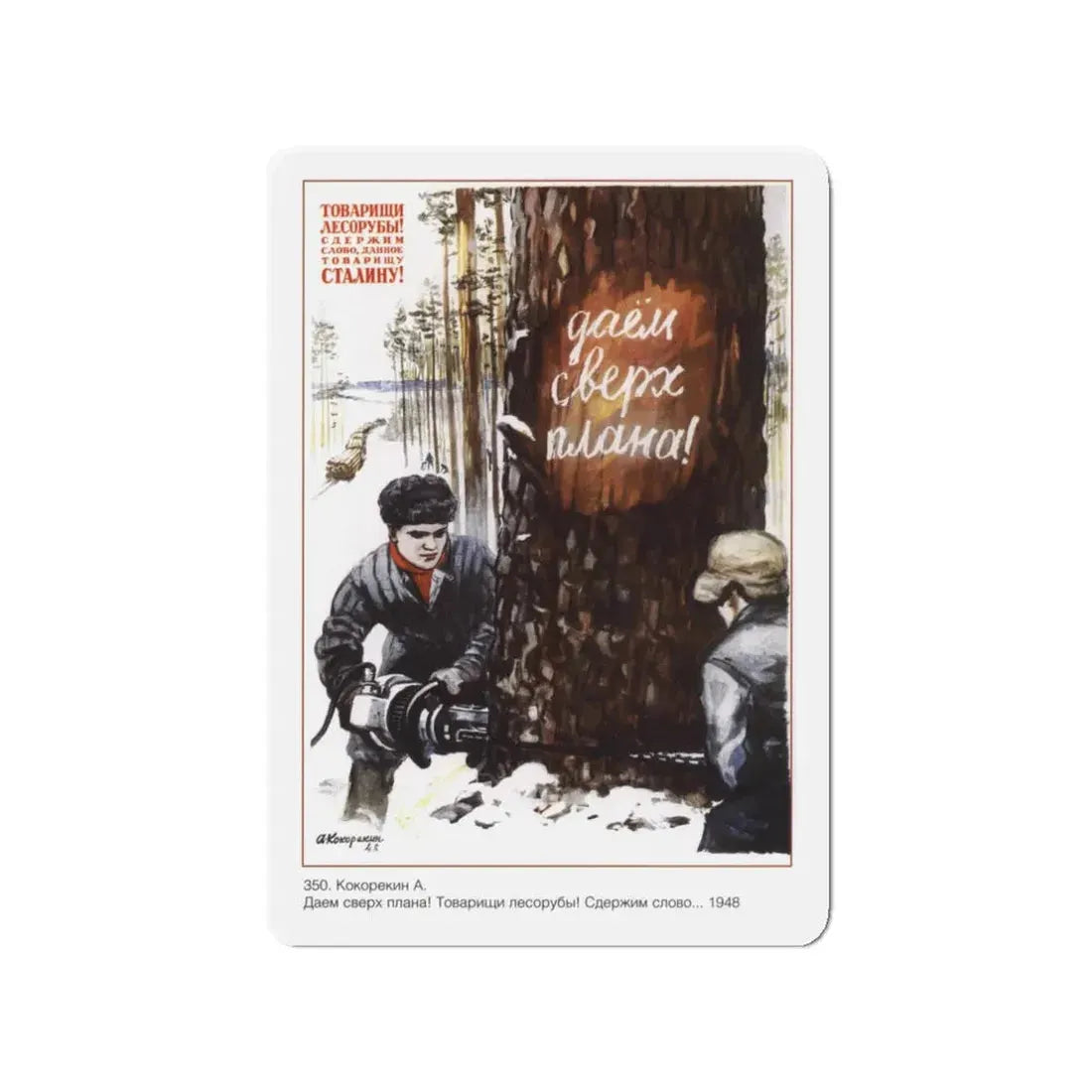 Soviet Era Poster 569 - Refrigerator Magnet 3 Inch Die-Cut - The Sticker Space