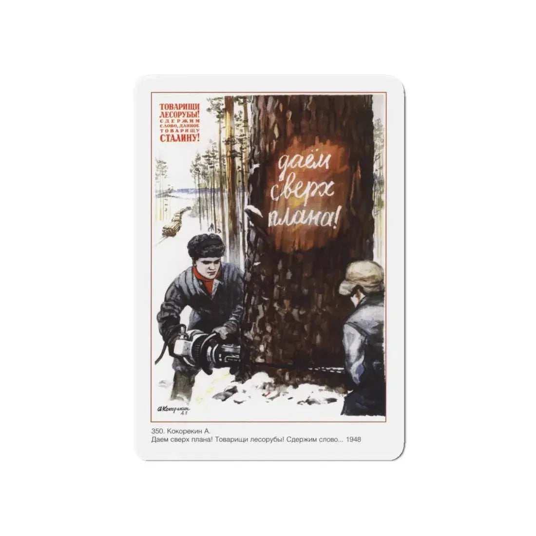 Soviet Era Poster 569 - Refrigerator Magnet 4 Inch Die-Cut - The Sticker Space