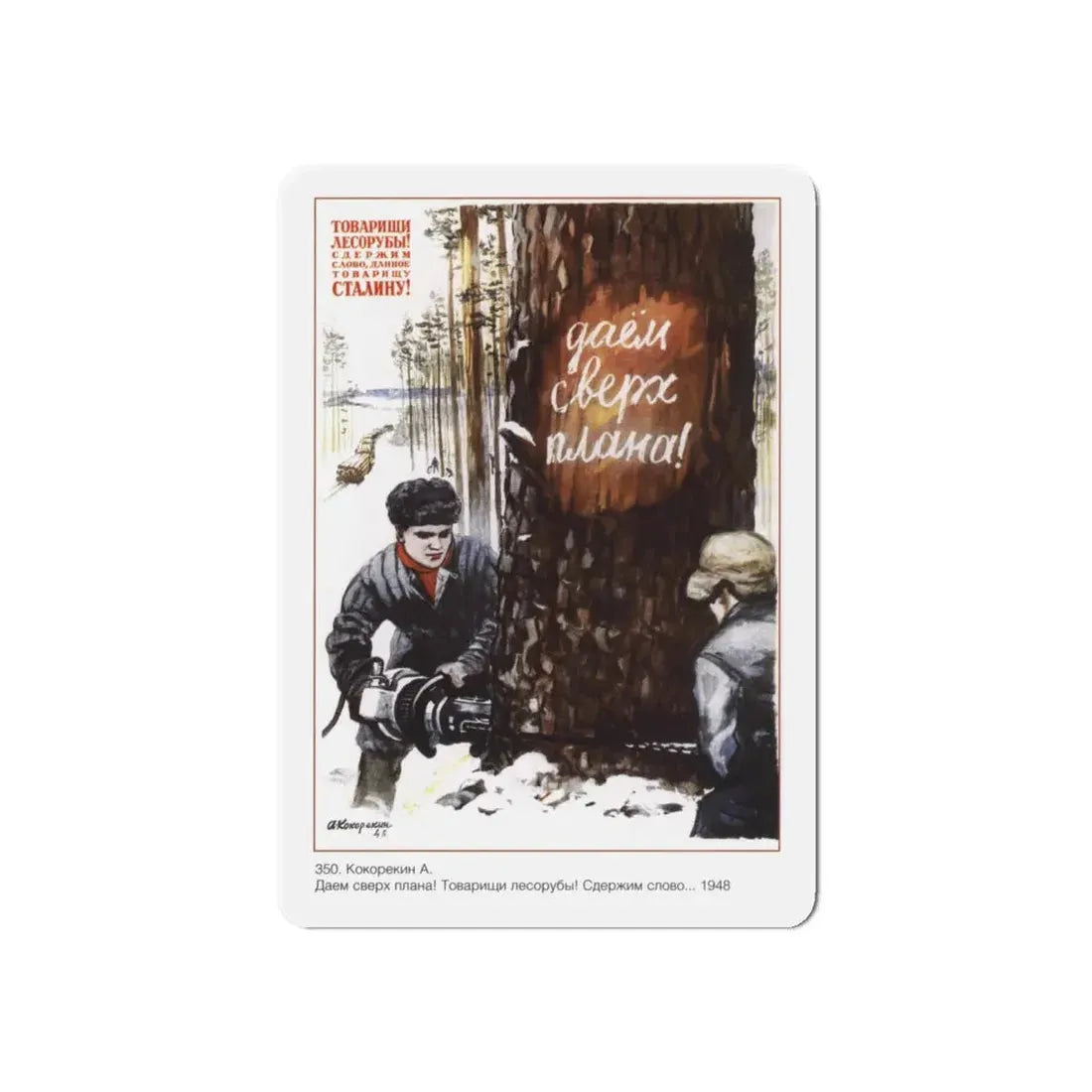 Soviet Era Poster 569 - Refrigerator Magnet 6 Inch Die-Cut - The Sticker Space