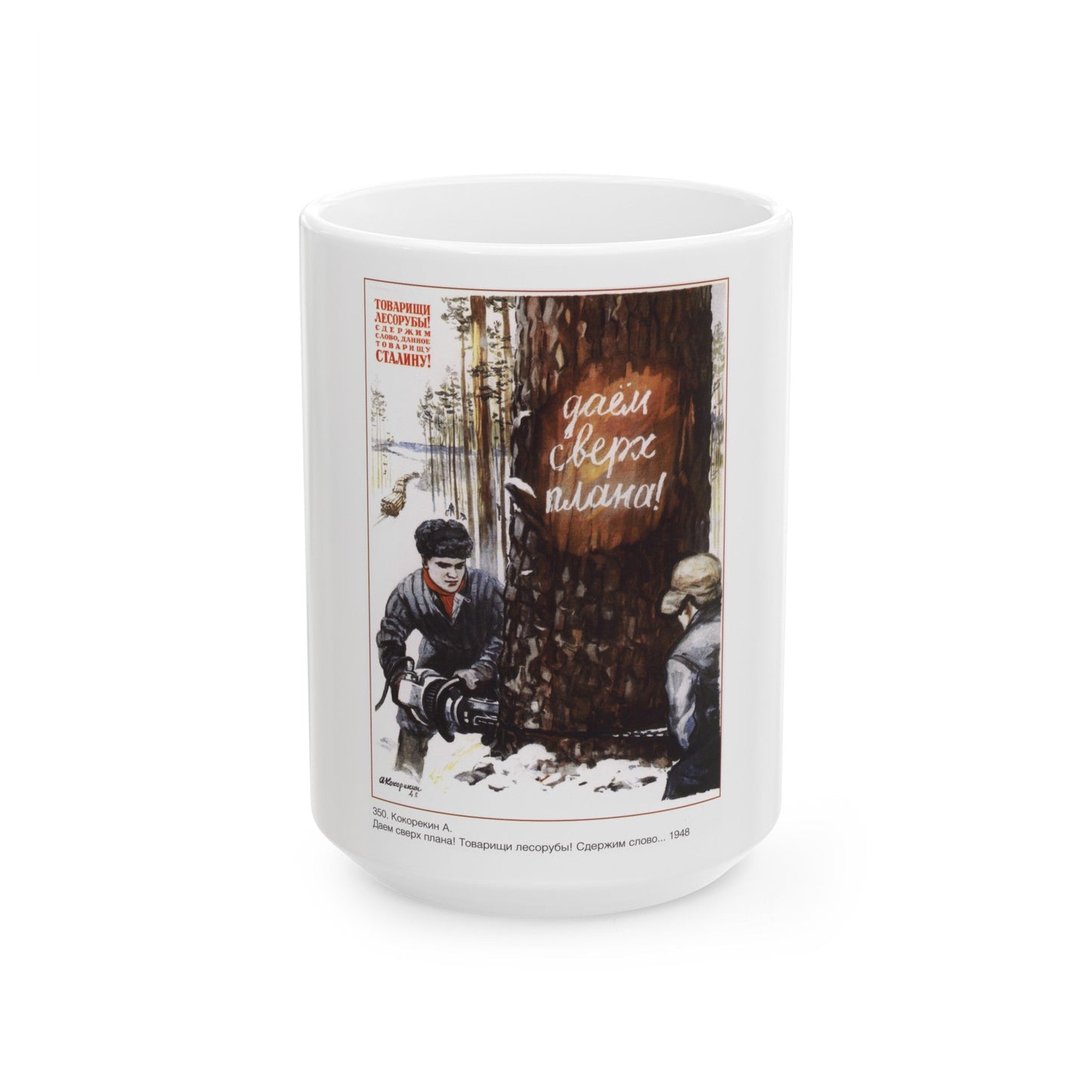 Soviet Era Poster 569 - White Coffee Mug-15oz-The Sticker Space