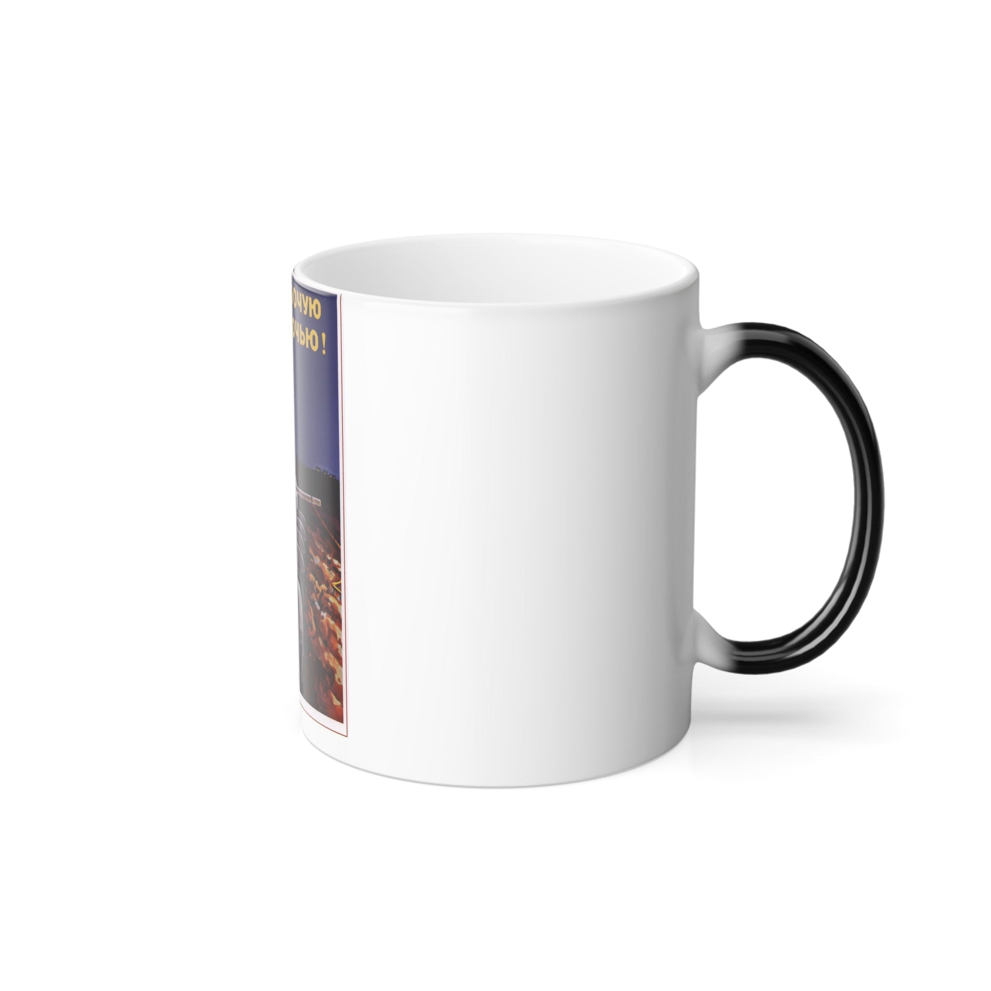 Soviet Era Poster 570 - Color Changing Mug 11oz-11oz-The Sticker Space