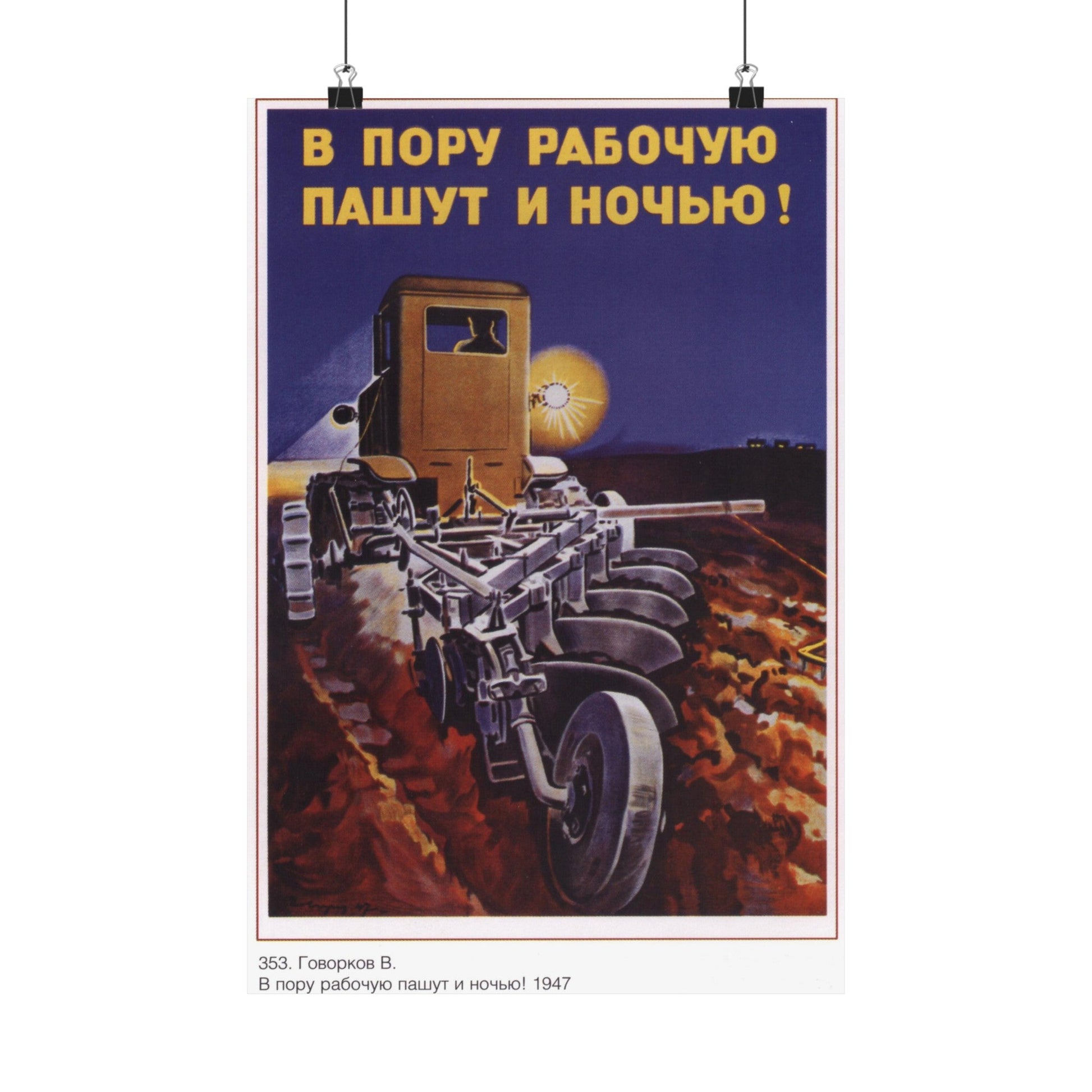 Soviet Era Poster 570 - Paper Poster-12″ x 18″-The Sticker Space